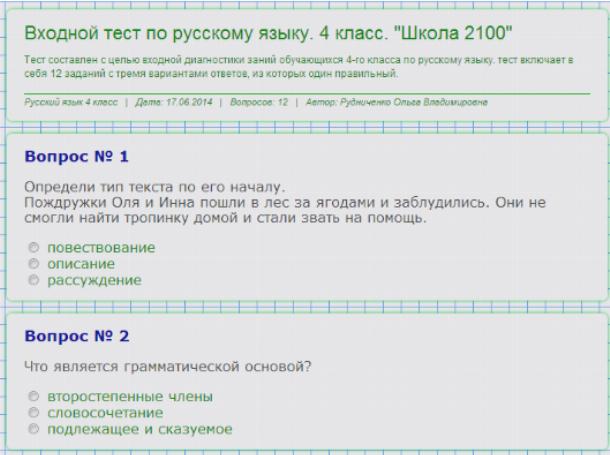 Рабочее время тесты с ответами. Ответы на входной тест. Ответы на входное тестирование. Входной тест по русскому языку 5 класс. Входная контрольная работа по русскому языку.