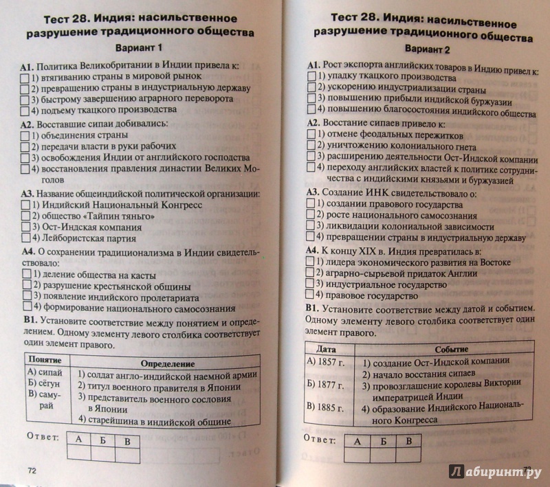 Контрольная работа по истории 9 класс всеобщая. Тесты по истории 8 класс Всеобщая история с ответами юдовская. Тесты по всеобщей истории 9 класс с ответами юдовская. Тесты по всеобщей истории 8 класс с ответами юдовская. Тесты по всеобщей истории 9 класс ФГОС.