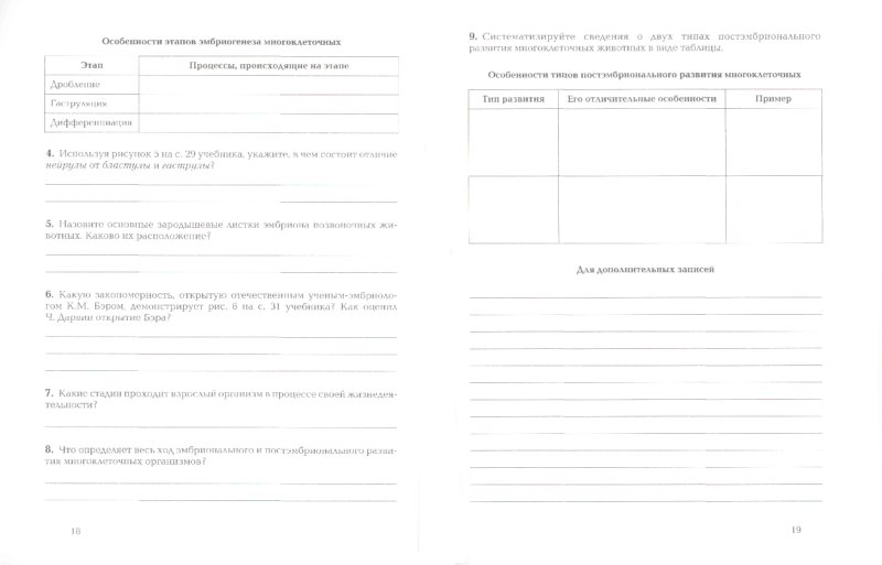 Рабочая тетрадь по биологии 11 класс пономарева. Задание по биологии 11 класс. Практическое значение биологических знаний. Практическая работа 2 по биологии 10. Практическая работа 2 по биологии 10.
