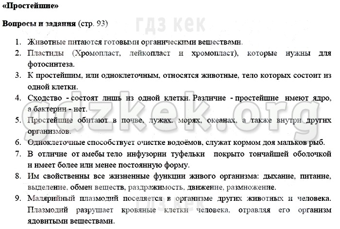 Ответы на вопросы параграф. Биология в вопросах и ответах. Биология 5 класс вопросы.