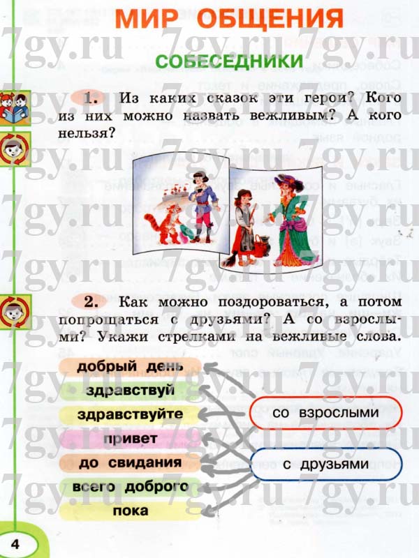 ГДЗ Русский язык 2 класс. Рабочая тетрадь 1 часть. Климанова, Бабушкина. Ответы на задания