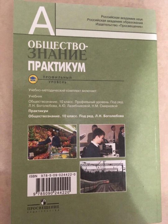 Обществознание лазебникова ответы. Обществознание профильный уровень 11. Обществознание 11 класс Боголюбов оглавление. Вопросы обществознания 11 класс. Обществознание 11 класс Баранова.