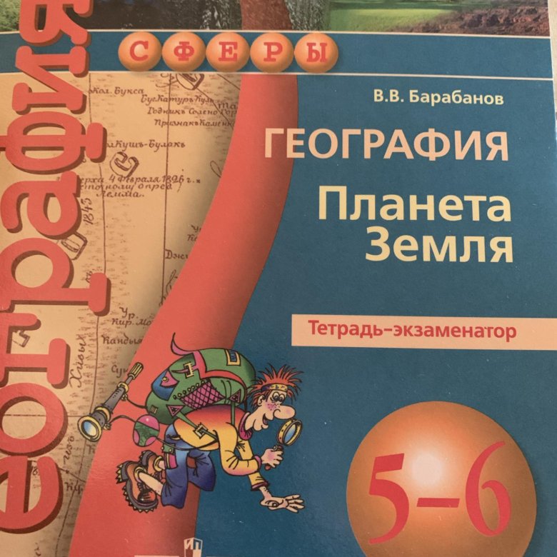 Барабанов география. География барабанов тетрадь-экзаменатор. География барабанов 6 класс. Барабанов география. Земля и люди. Тетрадь-экзаменатор. 7 Класс.