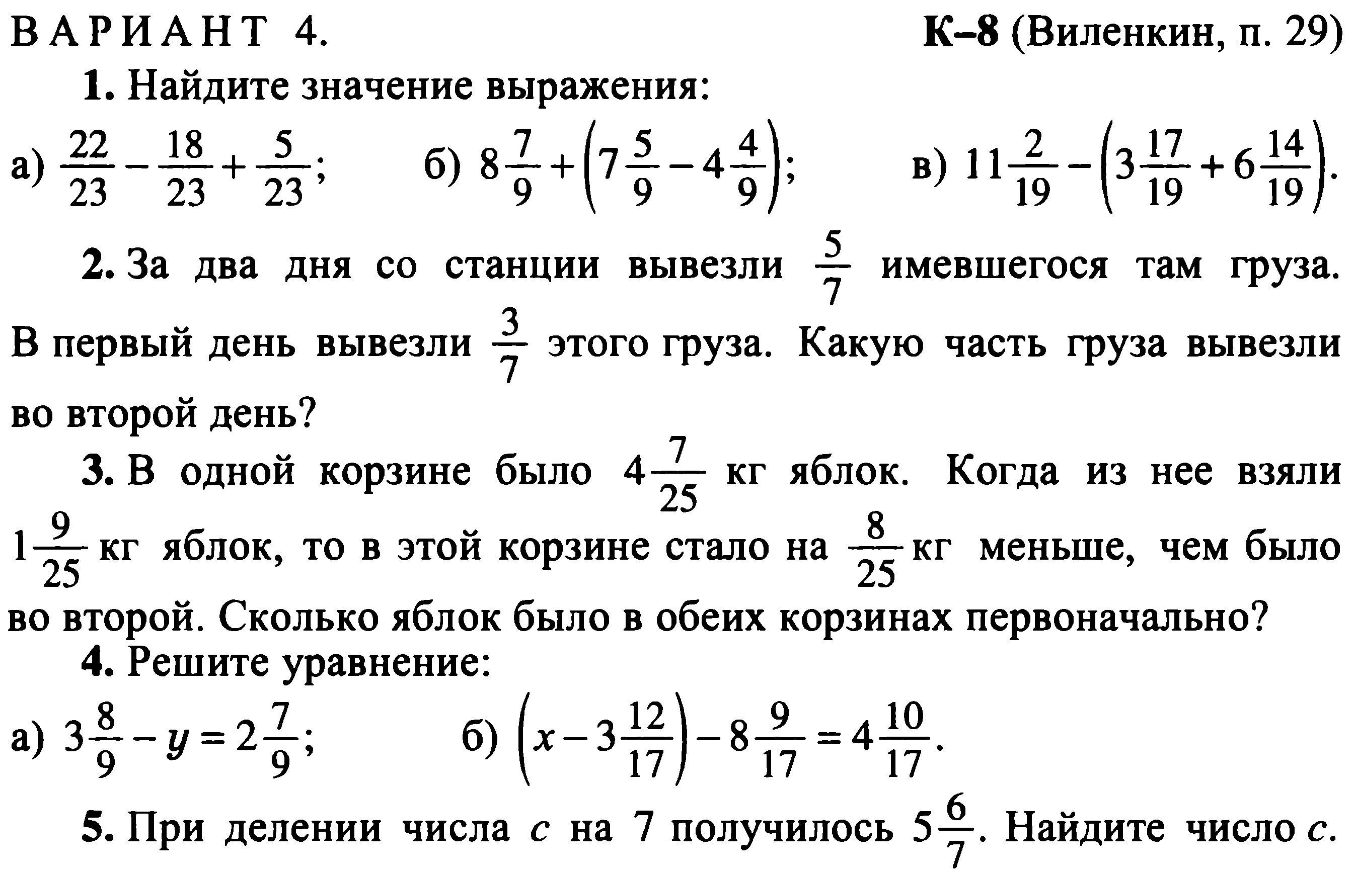 Ответы по фото математика 5 класс Математика контрольные работы 5 класс учебник