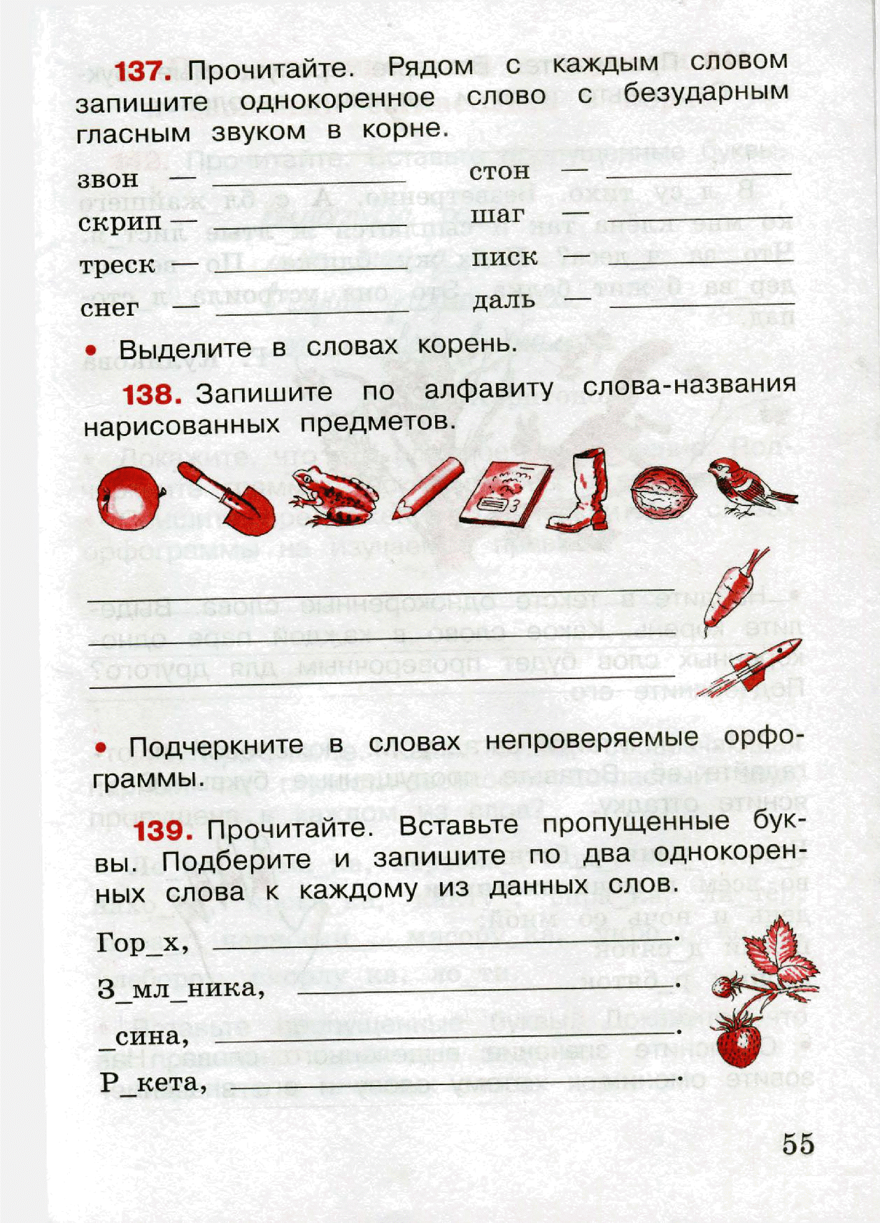 Русский язык тетрадь рабочая первый часть