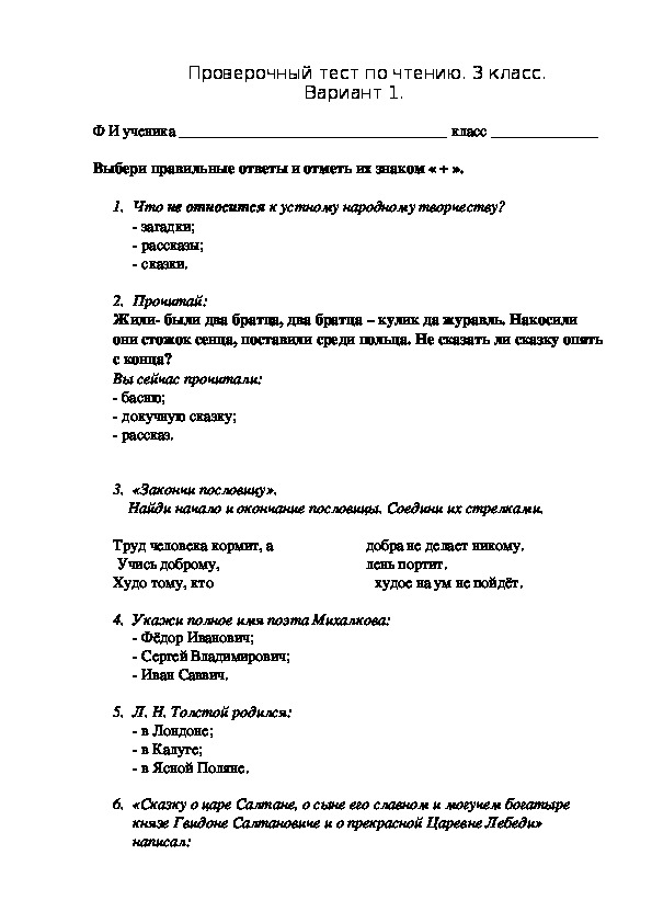 Ответы по тесту литературное чтение. Контрольное тестирование по литературе 3 класс. Литературное чтение 3 класс тесты школа России. Тест по литературному чтению 3 класс с ответами. Тест по литературе 3 класс.