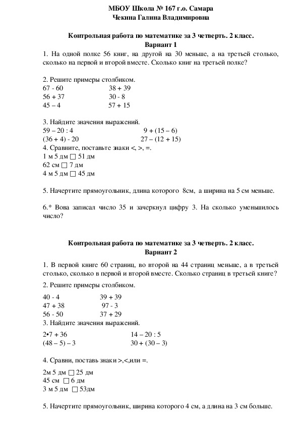 2 Klass Kontrolnaya Rabota 3 Po Matematike Kontrolnaya Rabota 3 Po Matematike Vo 2 Klasse Po Programme Shkola Rossii Uchebno Metodicheskoe Posobie Po Matematike 2 Klass Na Temu Uchenicheskoe Nauchnoe Obshestvo Issledovateli
