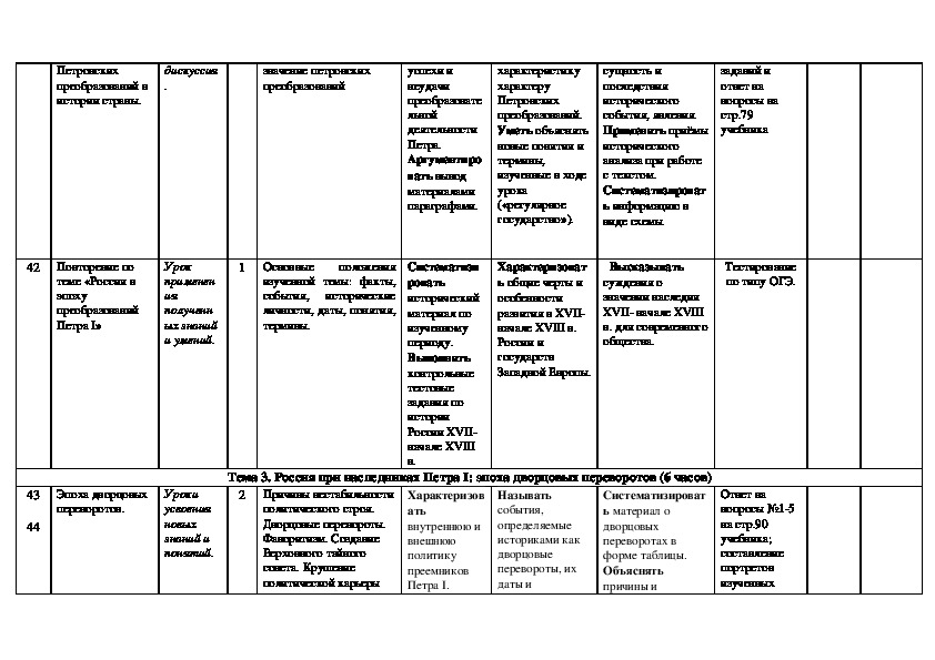 Сложный план по истории 8 класс