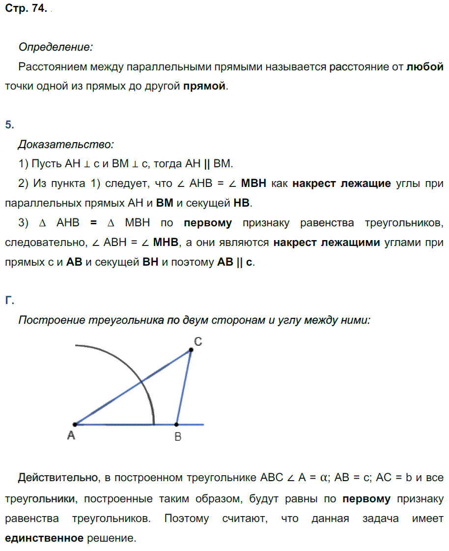 Геометрия 7 класс глазков рабочая тетрадь