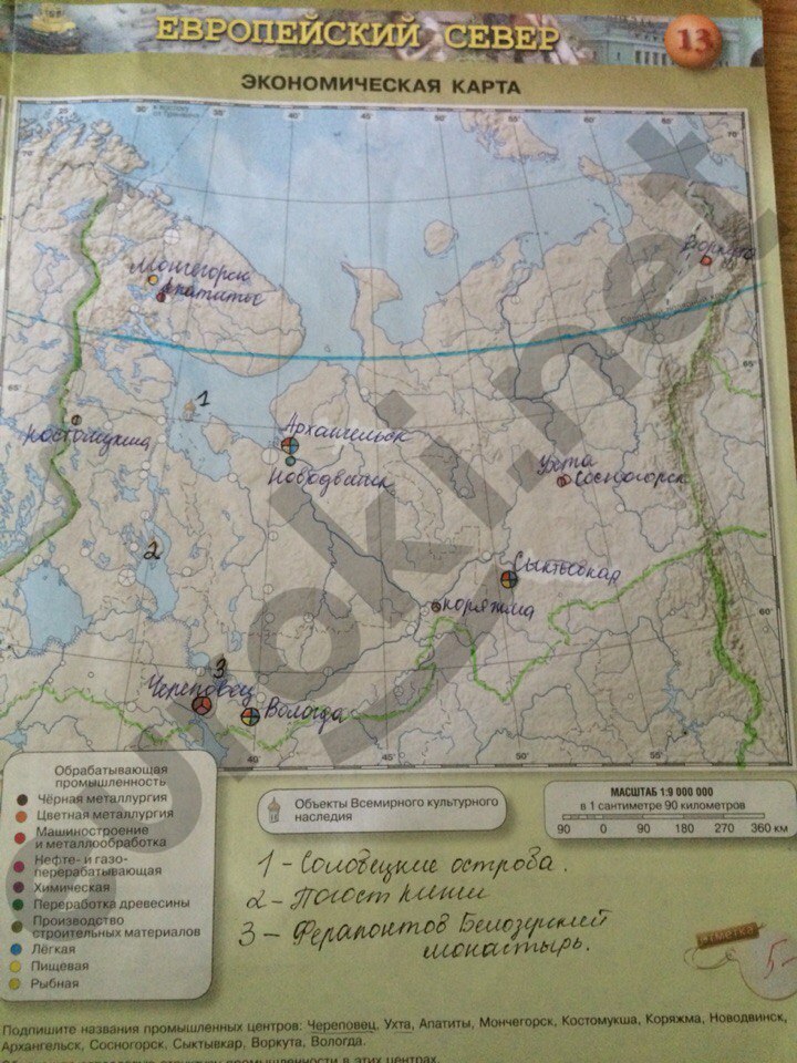 Гдз по географии 9 класс домогацких контурная карта