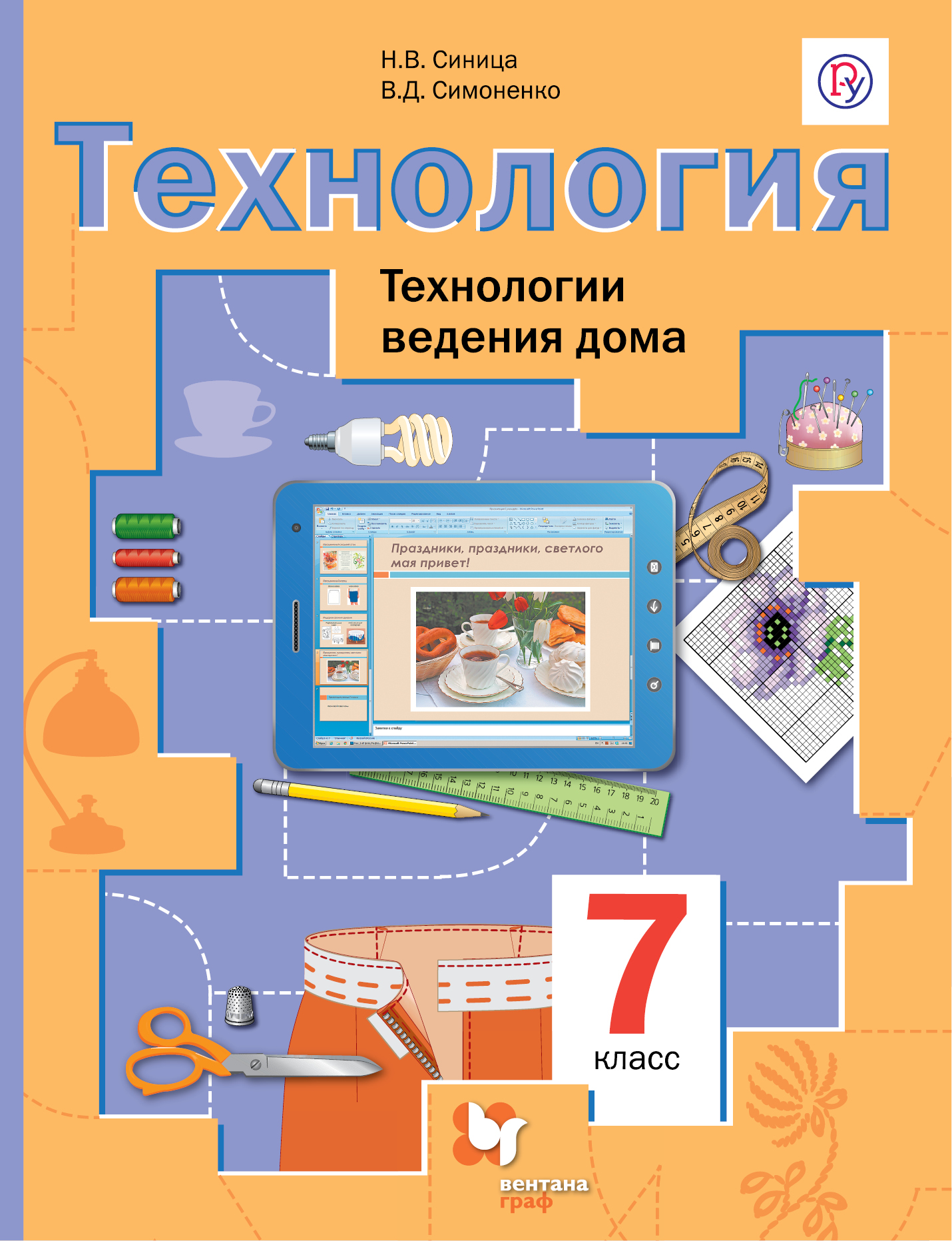 Готовая презентация по технологии 7 класс