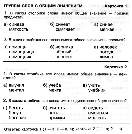 Русский язык 3 класс задания презентация