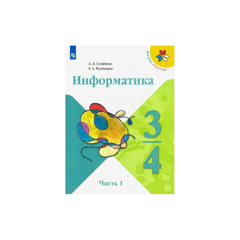 Гдз информатика 4 класс рудченко тетрадь проектов