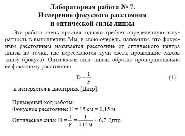 Получение изображения при помощи линзы лабораторная работа номер 11 по физике 8