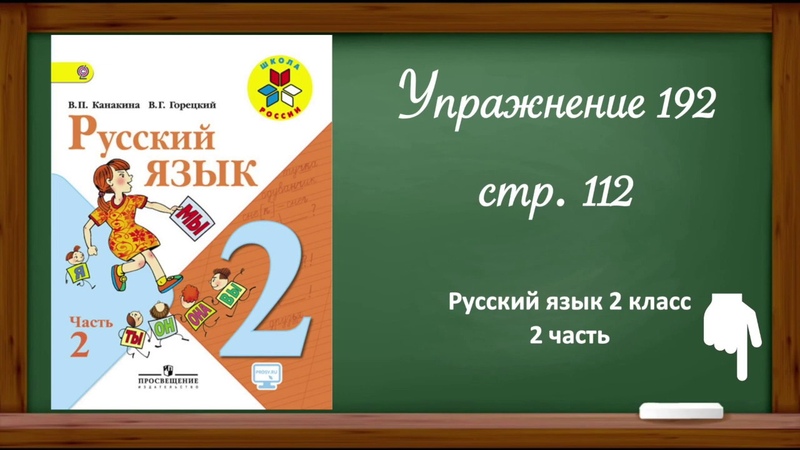 Урок 2 по русскому языку 2 класс 21 век презентация