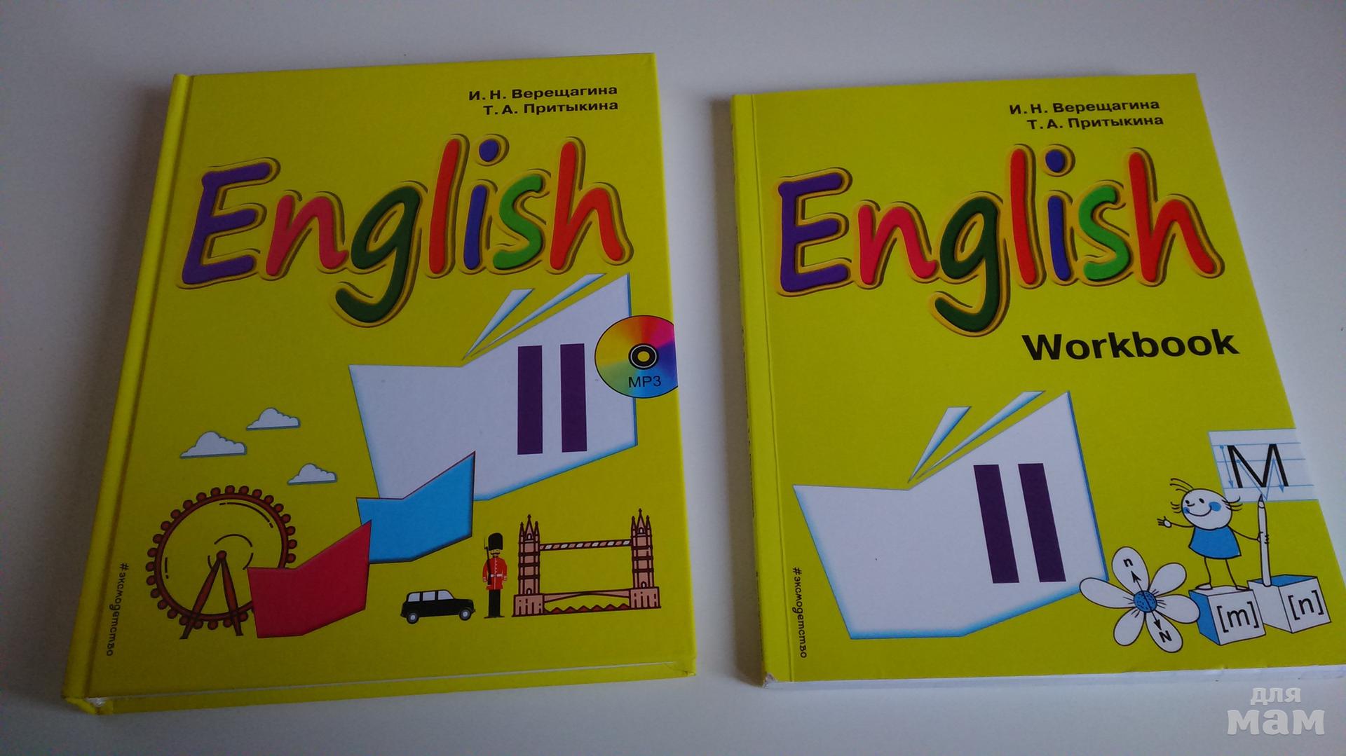 Учебники верещагиной по английскому. Верещагина Притыкина английский язык 2. Верещагина Притыкина 2 класс. Верещагина английский 2 класс. Верещагина 2 класс учебник.