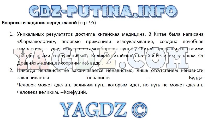 Пятый класс вигасин годер свенцицкая. История 5 класс учебник вигасин. Ответы на вопросы по истории 5 класс учебник вигасин. История 5 класс вигасин ответы.