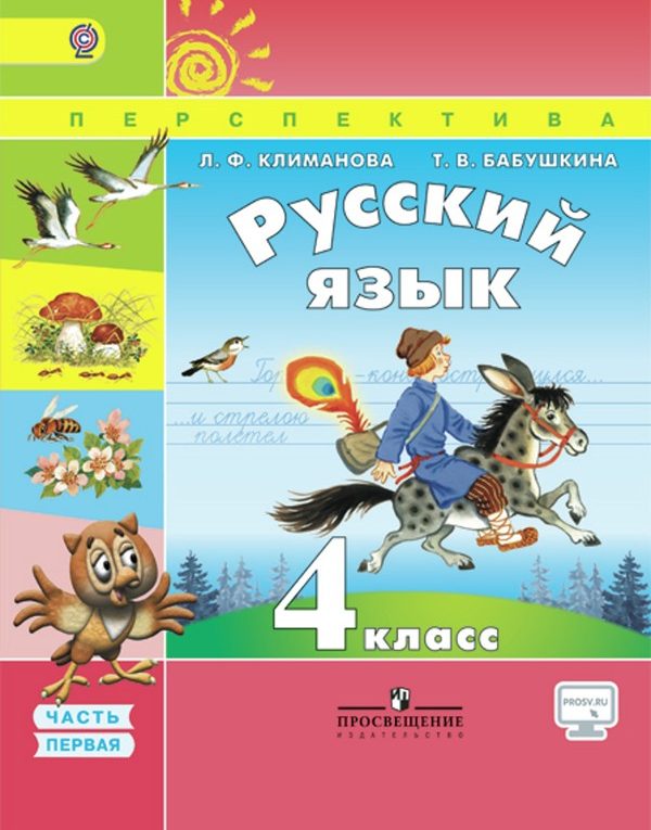 Русский 4 класс климанова бабушкина решебник Решебник и