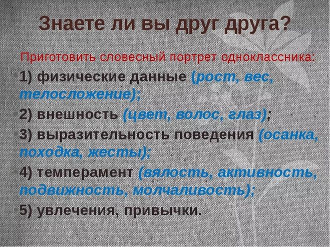 Словесный автопортрет 6 класс обществознание