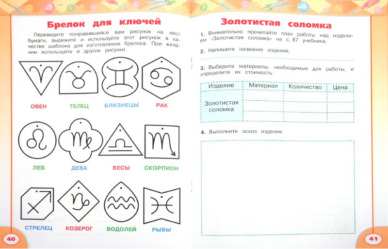 Темы проектов по технологии 3 класс