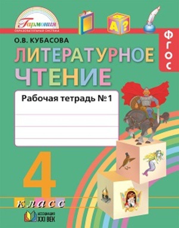 Тест по литературному чтению 3 класс перспектива картины родной природы с ответами