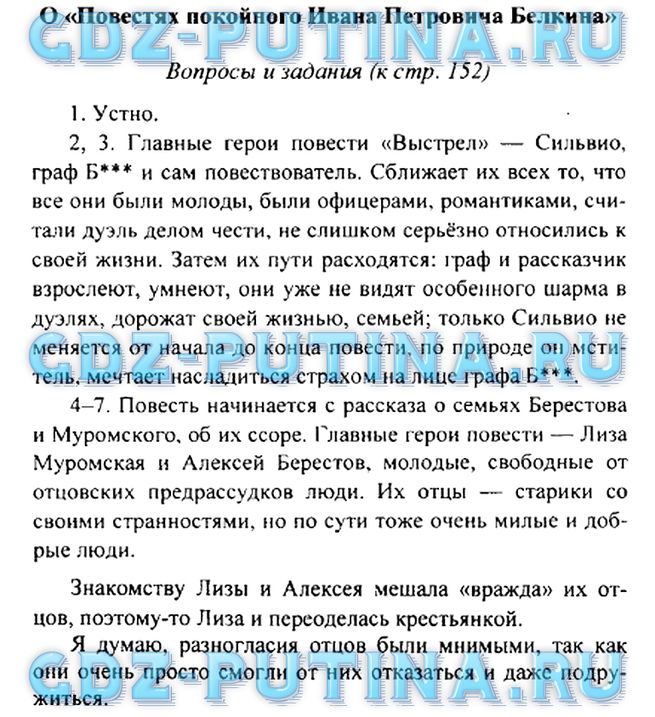 Литература 6 класс ответы на вопросы. Решебник по литературе 6 класс Коровина 1 часть ответы на вопросы. Гдз по литературе 6 класс 1 часть. Литература 6 класс учебник 1 часть Коровина ответы. Литература 6 класс Коровина 1 часть ответы на вопросы.