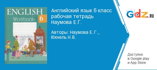 Решебник по английскому 6 класс workbook 2