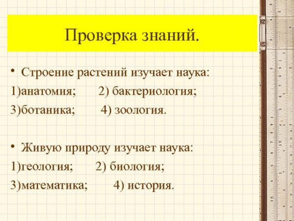 Итоговое занятие по биологии 5 класс презентация