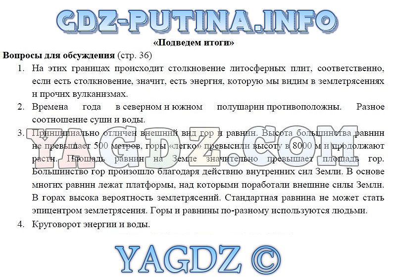 География 8 класс учебник ответы на вопросы. География 5 класс учебник Кузнецова ответы. 5 Класс гдз по географии учебник Кузнецов. Практические работы по географии 7 класс по учебнику Кузнецова. География 7 класс самостоятельная работа по учебнику Кузнецову.