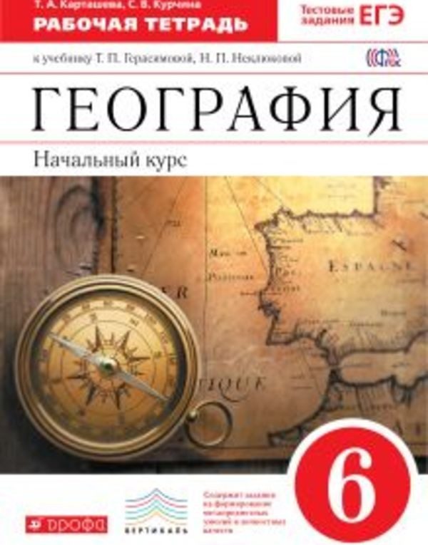 География оренбургской области 8 класс рабочая тетрадь