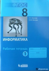 Презентация по информатике 8 класс босова