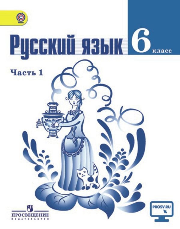 Учебник по русскому языку 6 класс фото страниц