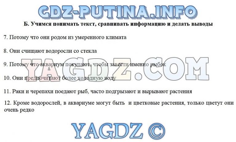 Тела и вещества окружающий мир 3 класс рабочая тетрадь