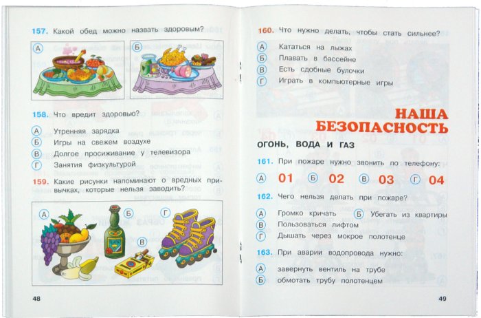 Занимательный окружающий мир 4 класс задания с ответами презентация