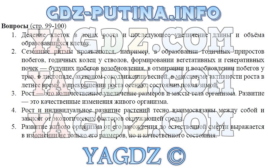 Биология 6 класс пономарева вопросы. Гдз по биологии 6 класс Пономарева. Ответы по биологии 6 класс учебник Пономарева. Гдз по биологии 6 класс учебник Пономарева. Биология 6 класс учебник Пономарева ответы.