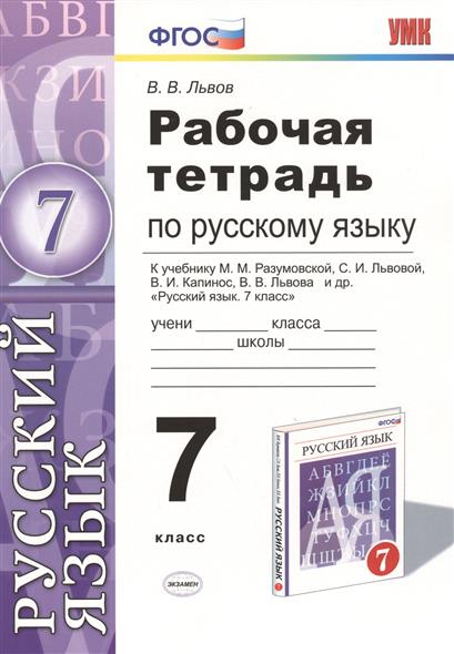 Гдз по фото русский 7 класс