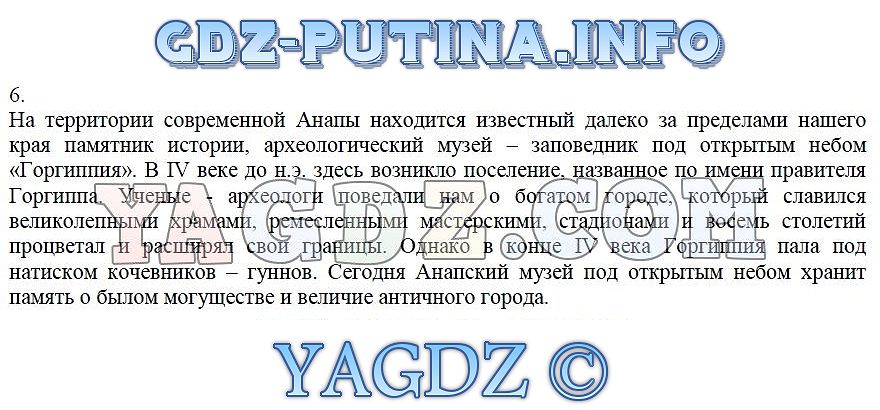 Кубановедение 5 класс параграф 5