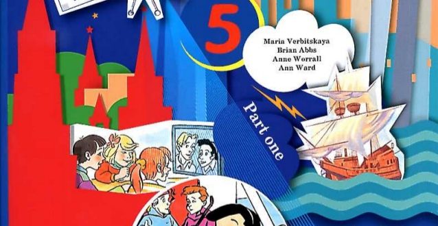 Учебник английского форвард 11 класс. Учебник по английскому языку 5 класс форвард.