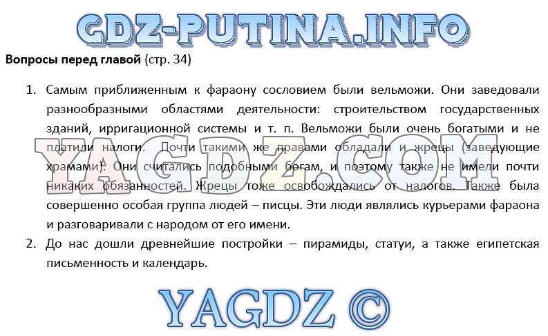 История 5 класс параграф 21 ответы. Гдз по истории ответы на вопрос. Вопросы по истории 5 класс с ответами. История 5 класс ответы. Ответы по истории 5 класс учебник.