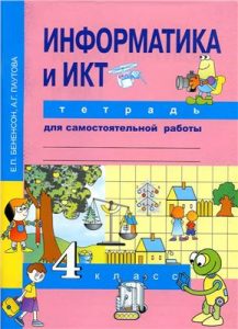 Перечисли функции устройств которые изображены на рисунках информатика 4 класс