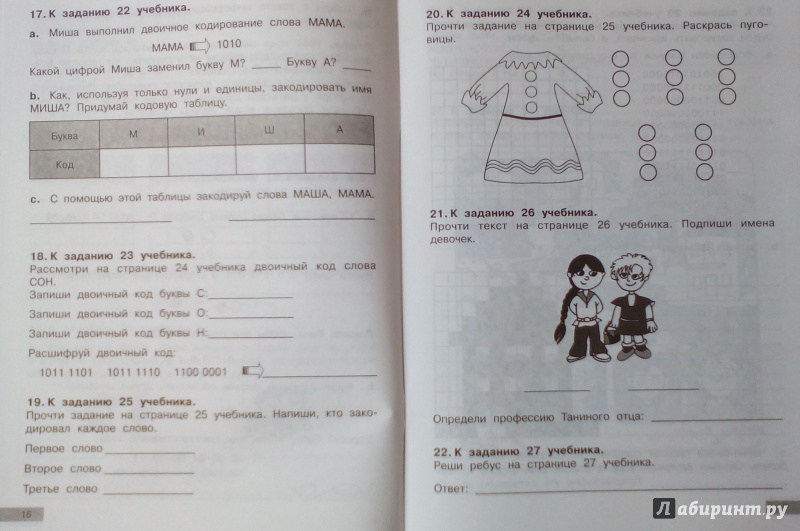 2 класс стр 25 ответы. Информатика 2 класс Бененсон Паутова рабочая тетрадь ответы 1 часть.