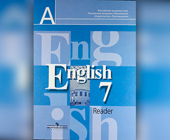 Английский 7 класс кузовлева. Кузовлев 7 класс 2008 год. Ридер 6 класс английский язык синий. Юсупов английский 7 класс. English гдз v.