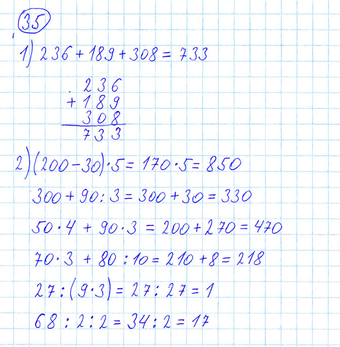 Математика 4 класс страница 35 номер 11