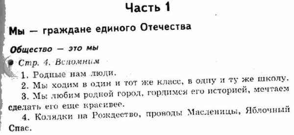 Правильные ответы по окружающему миру 4 класс