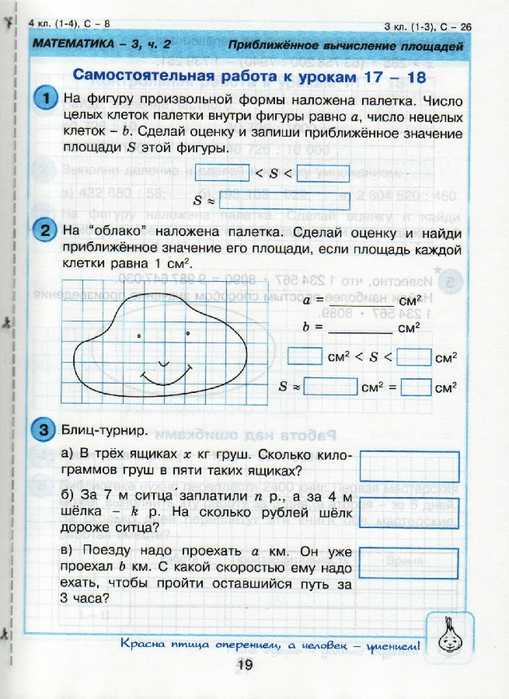 Контрольные работы по математике 4 класс петерсон ответы 1