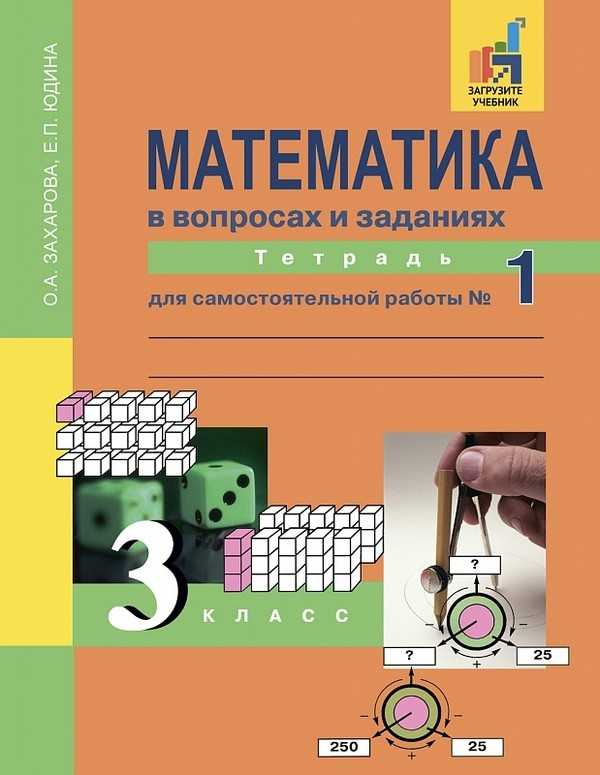 Гдз математика 3 класс презентация