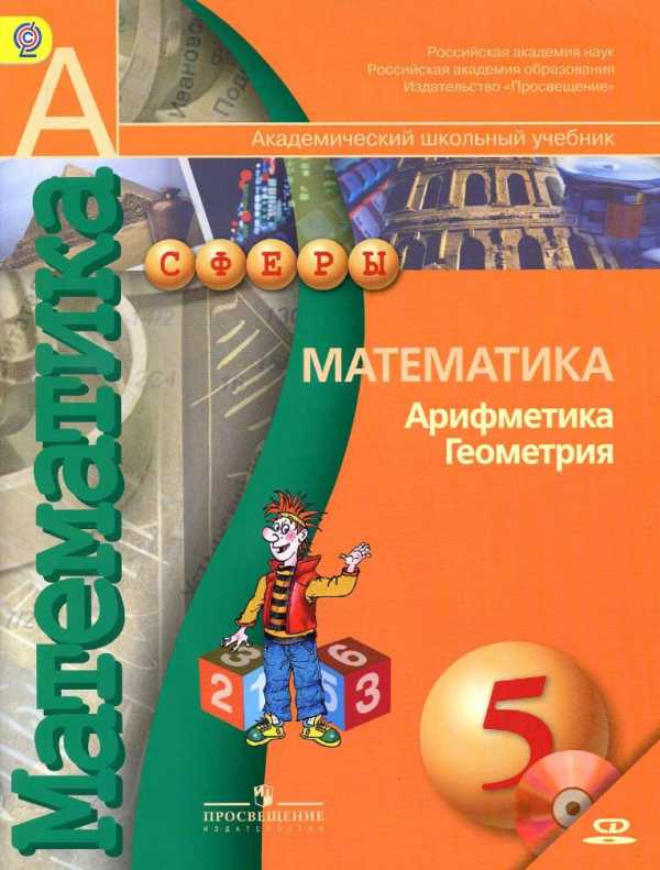 Презентации бунимович математика 5 класс сферы