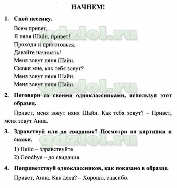 Стр 58 упр 1 перевод. Английский язык 2 класс учебник 1 часть Быкова. Гдз по английскому 2 класс Быкова. Гдз Быкова 2 класс. Ответы к английскому 2 класс Быкова.