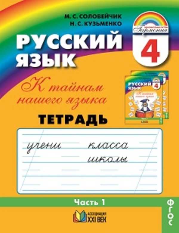 Гдз по фото русский язык 4 класс