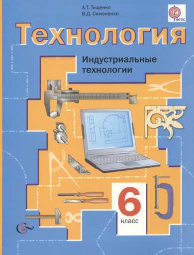 Гдз по технологии 8 класс симоненко творческий проект